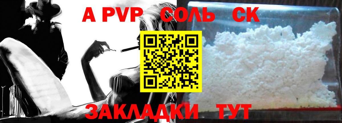A PVP Соль Ирбит