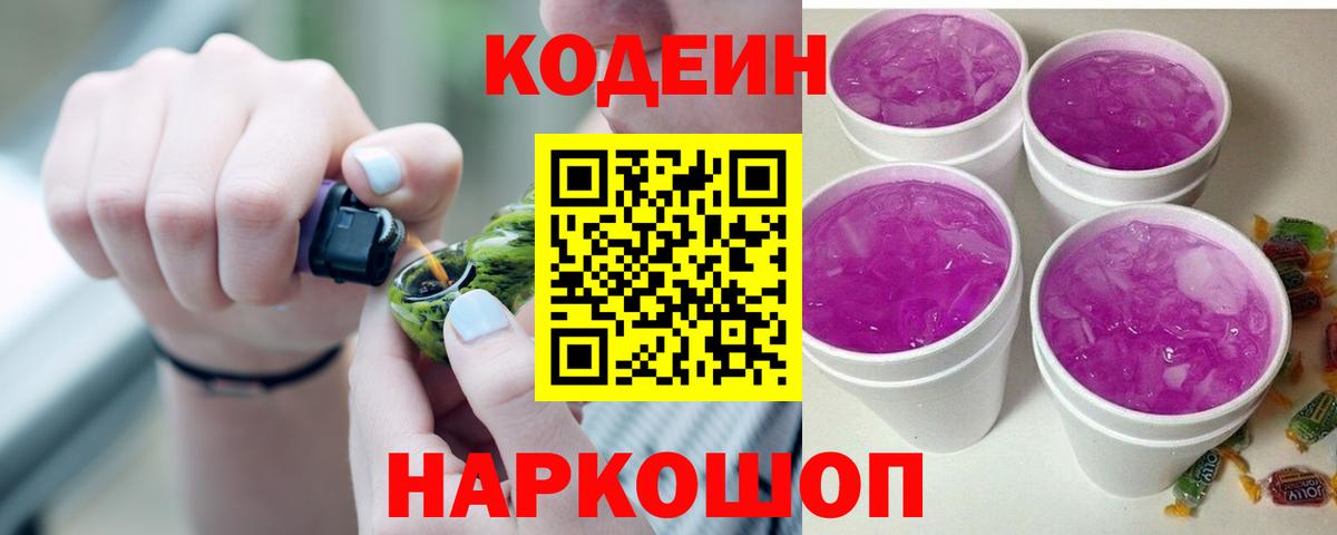 Кодеин напиток Lean (лин)  Кодеин Purple Drank  Ирбит  Вход с VPN 