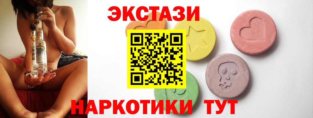 Экстази 280мг Ирбит