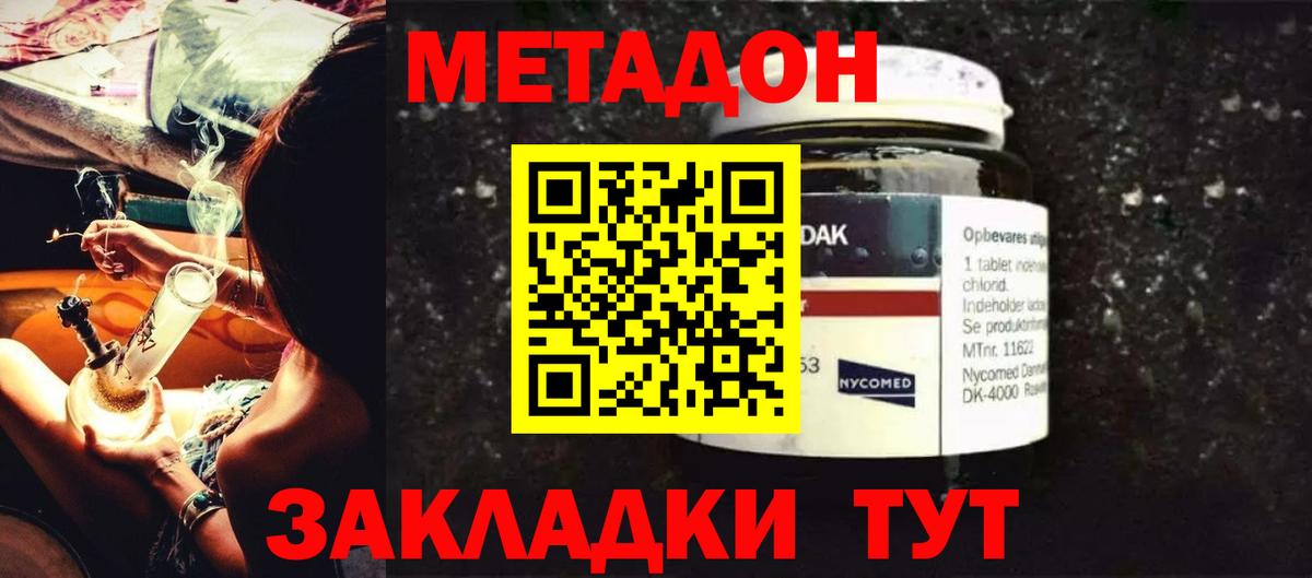Метадон methadone Ирбит