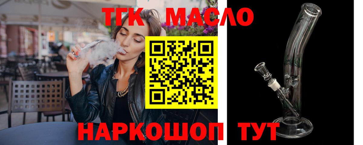 ТГК гашишное масло Ирбит